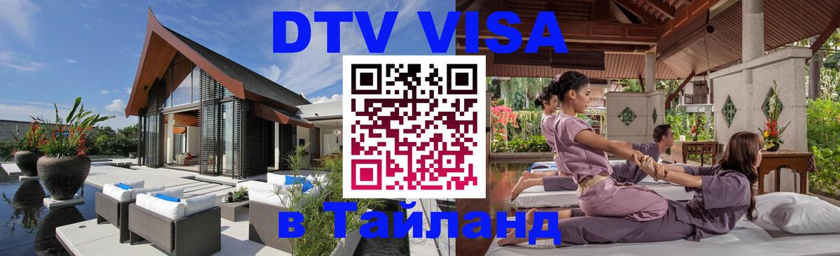 Visa в Таиланд 